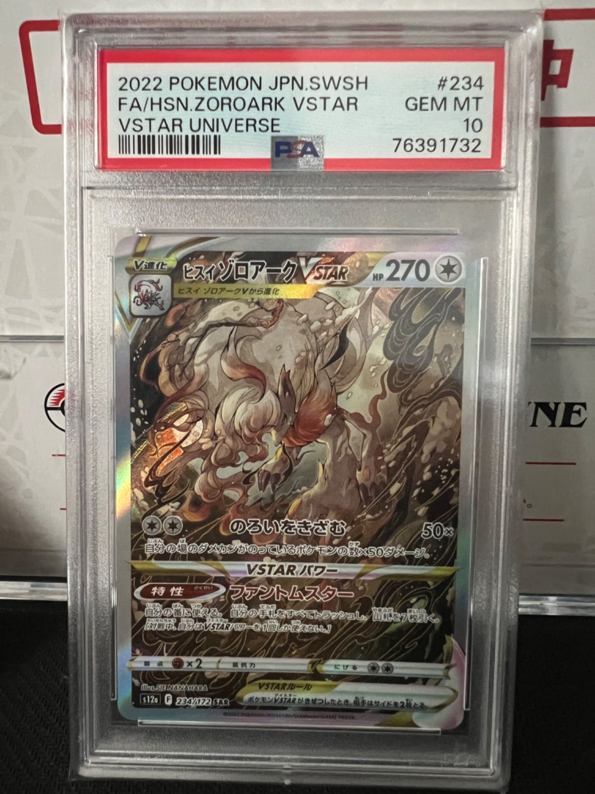 ポケモンカード PSA10 ヒスイゾロアーク SAR - メルカリ