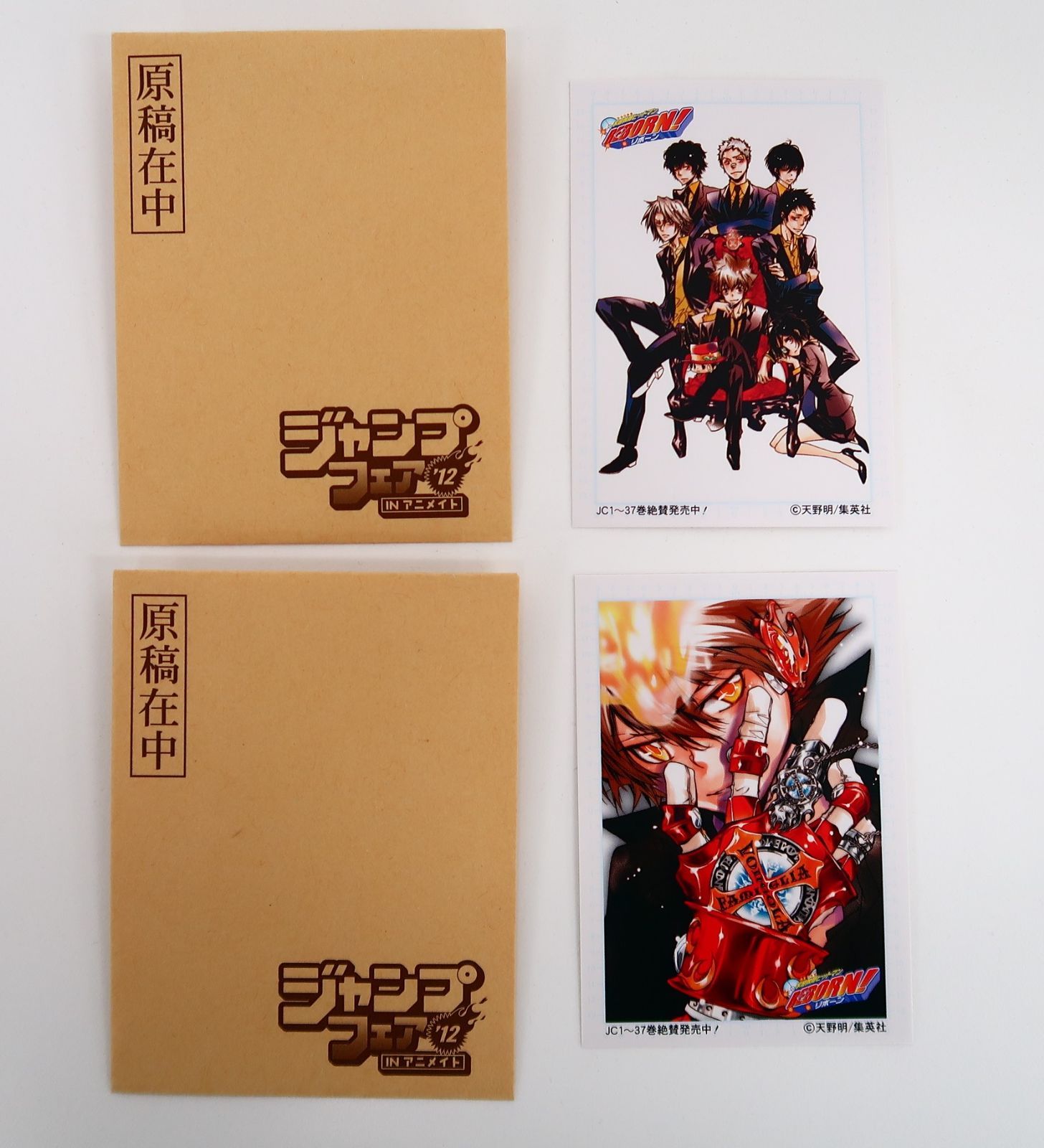 家庭教師ヒットマンREBORN！　ジャンプフェス　アニメイト　原稿在中　特典 2枚セット 家庭教師ヒットマンREBORN ジャンプフェア2012 原稿