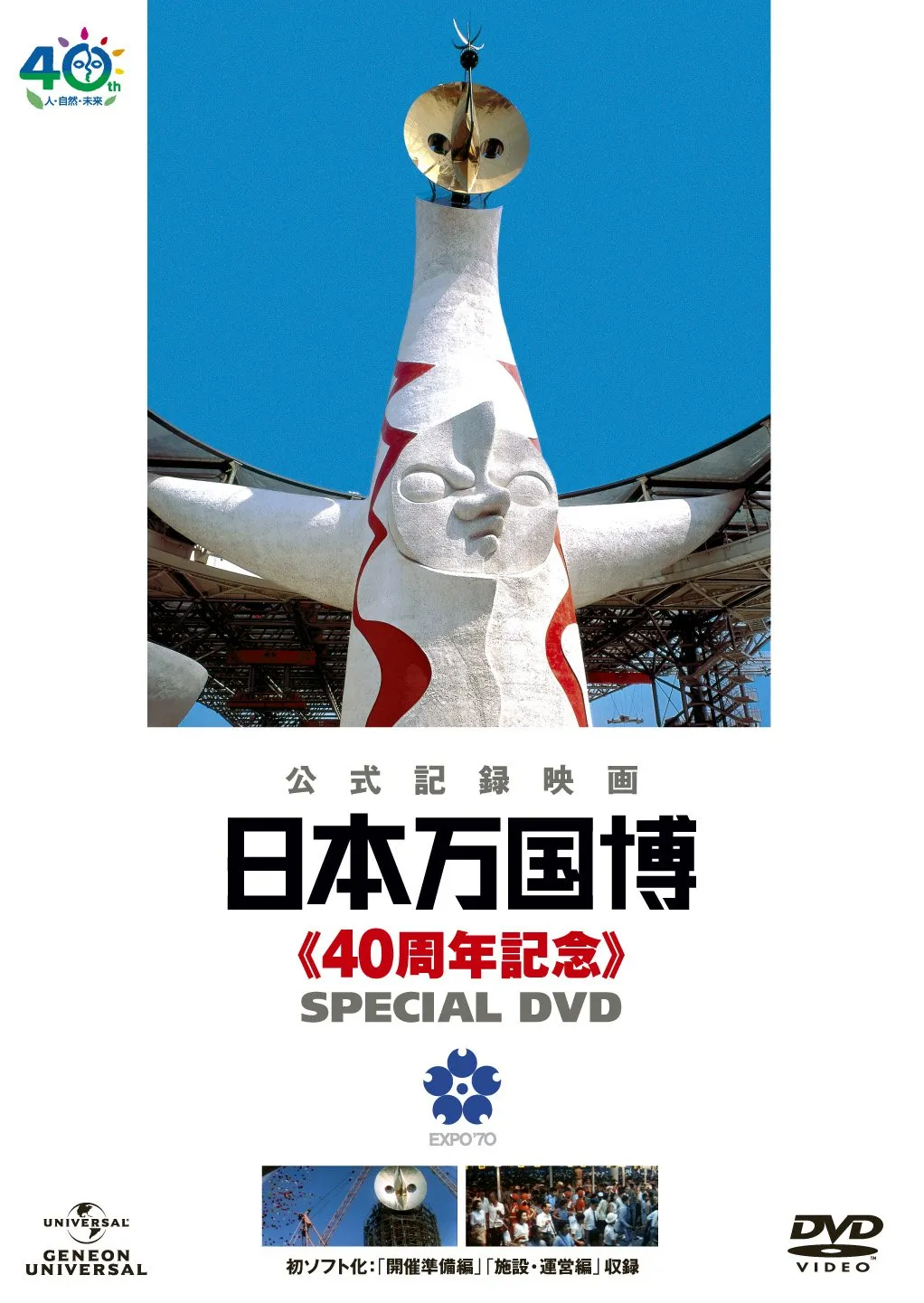 2025年最新】日本万国博 dvdの人気アイテム - メルカリ