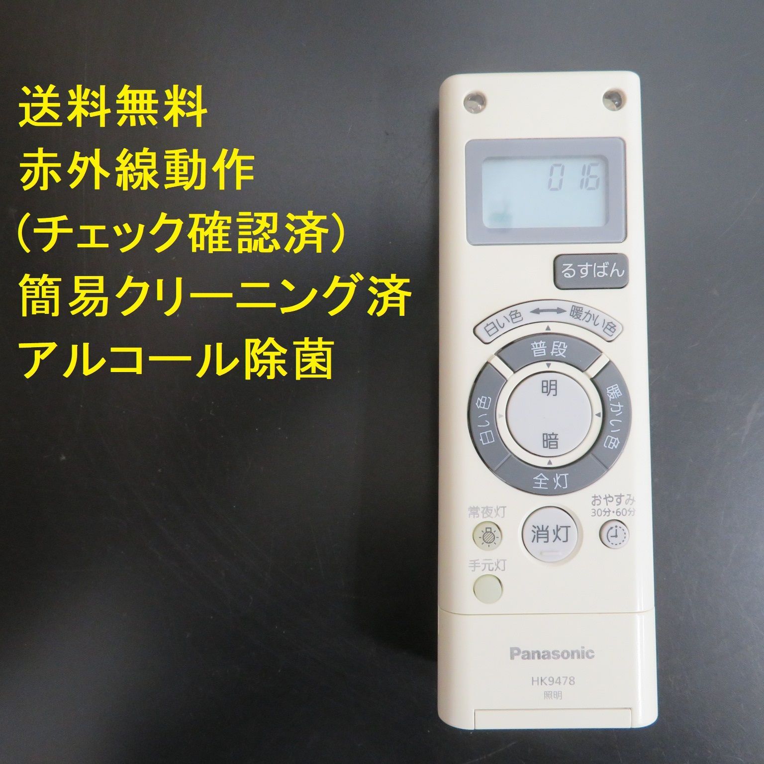 PANASONIC 詰め寄り パナソニック 照明リモコン HK9478