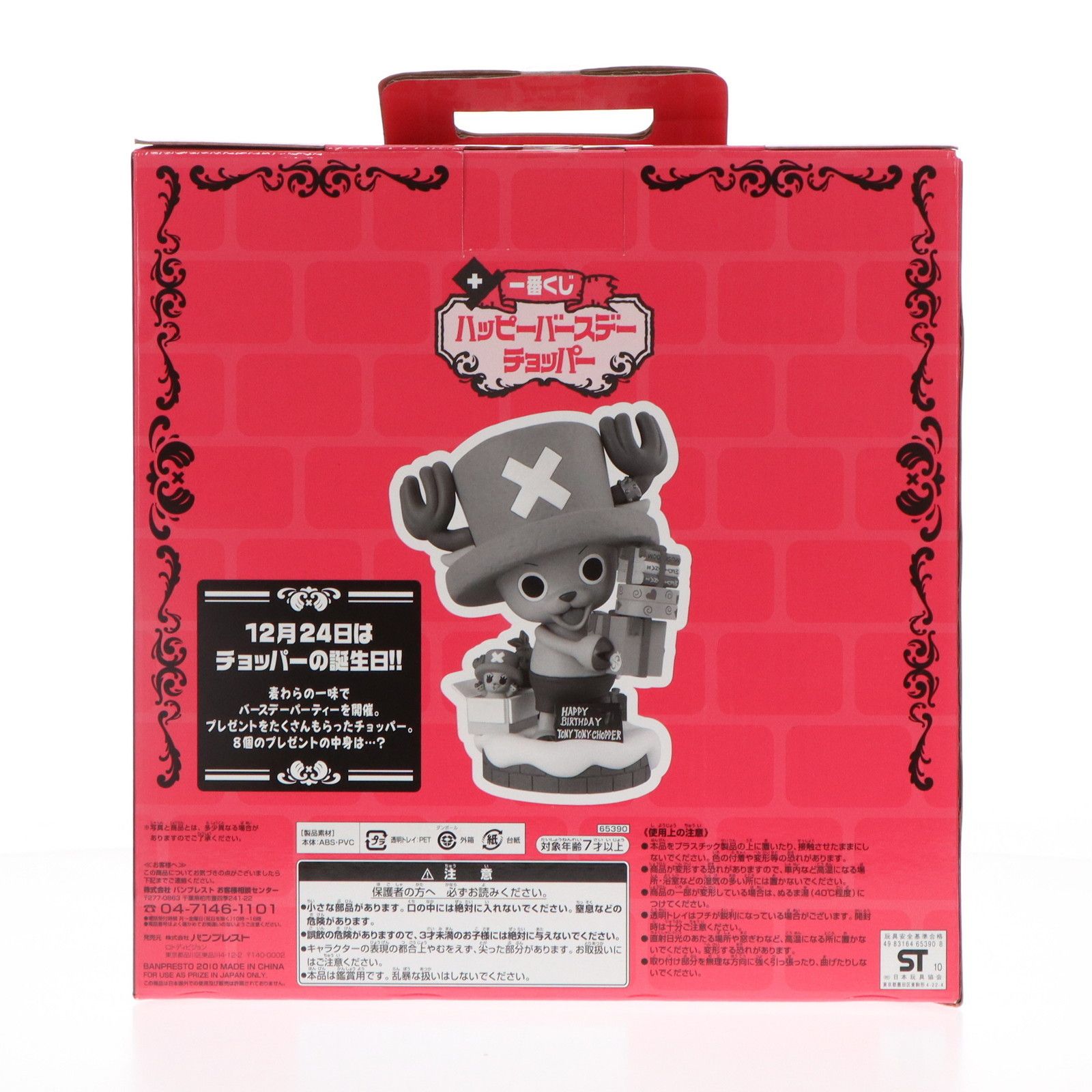 B賞 トニートニー・チョッパー ジオラマフィギュア ワンピース 一番