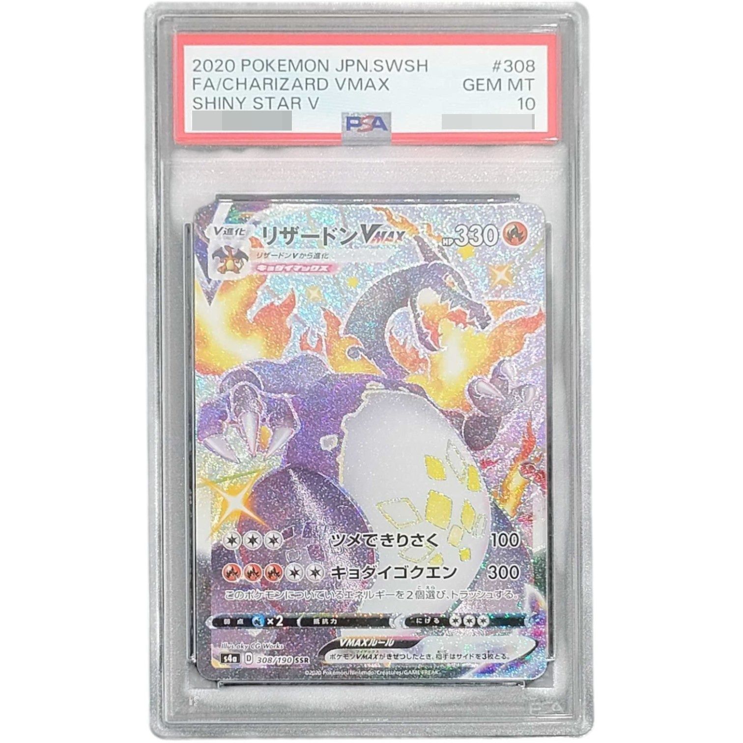 PSA10鑑定済〕リザードンVMAX【SSR】{308/190} - メルカリ
