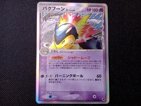 バクフーン デルタ種】034/068 ポケモンカードゲーム ポケカ