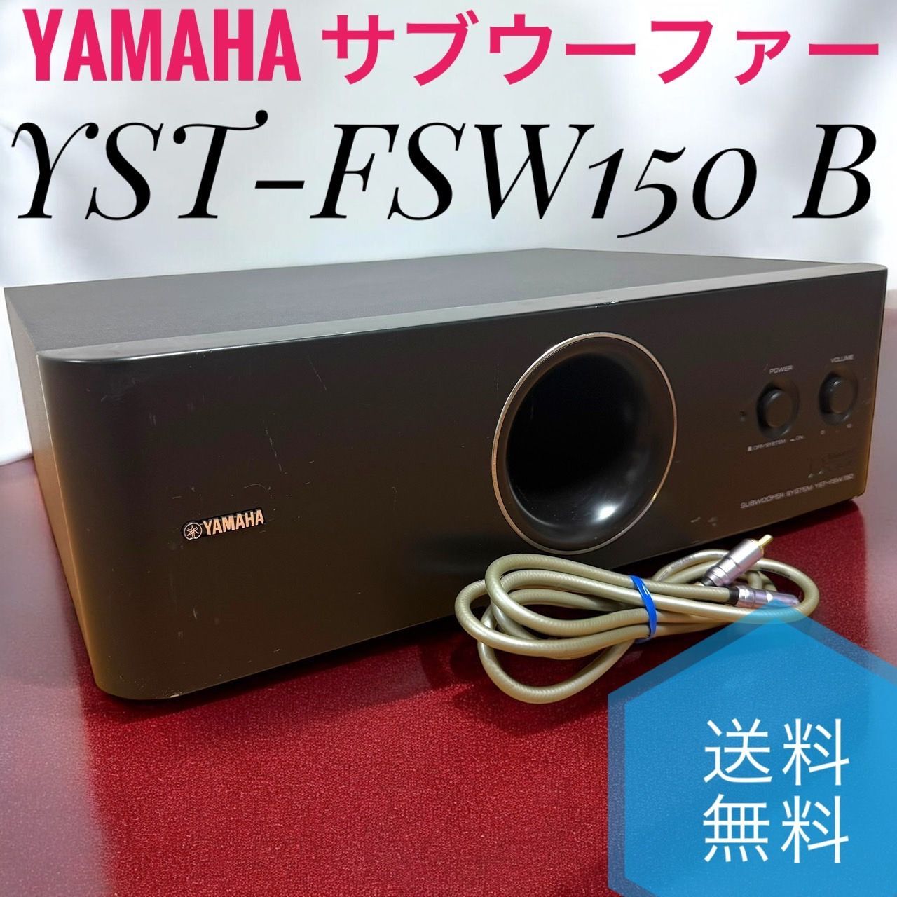 ☆送料無料 YAMAHA ヤマハ YST-FSW150 B ブラック サブ