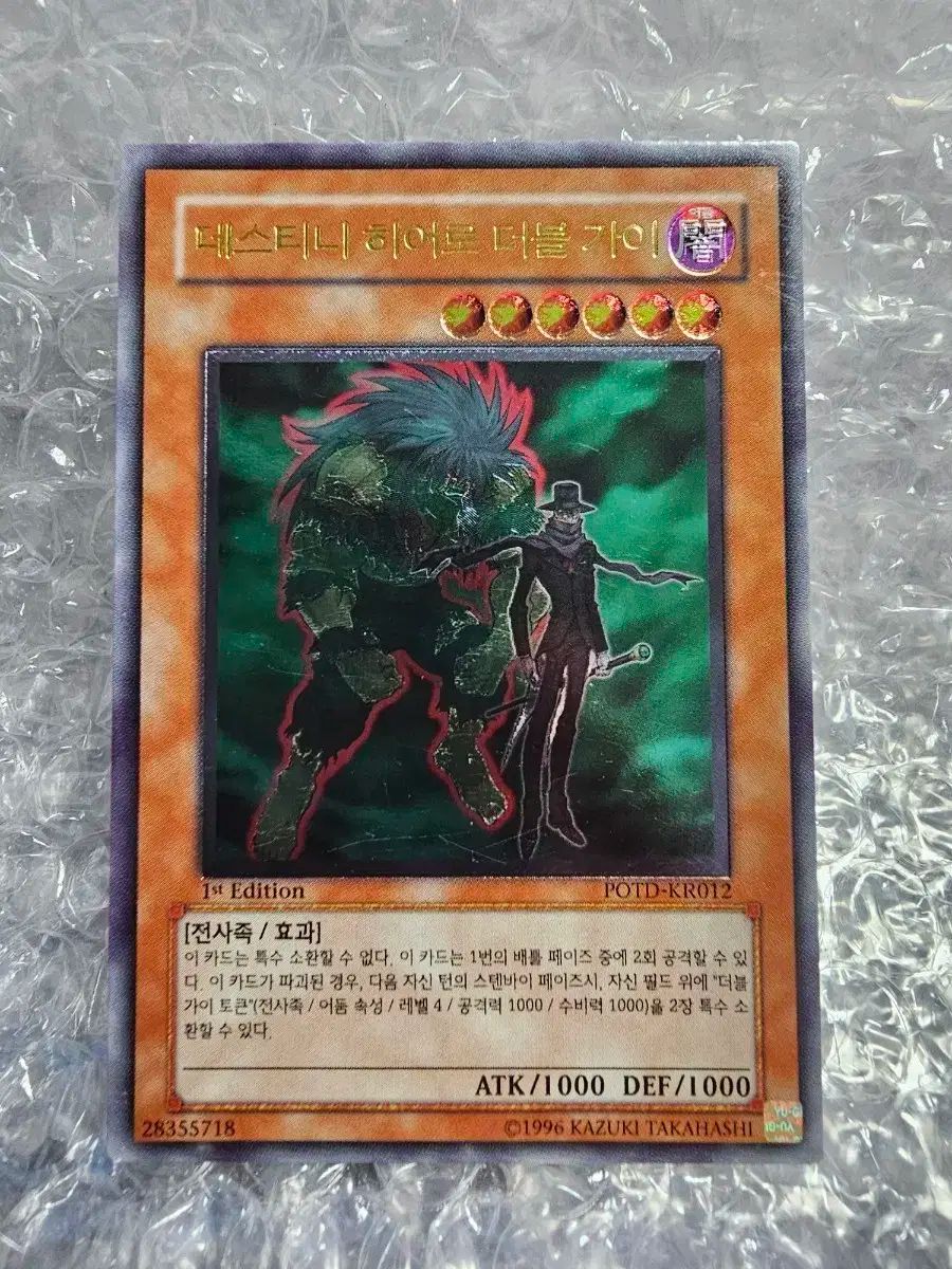 遊☆戯☆王 デスティニー ヒーロー ダブル ガイ アルティメットレア