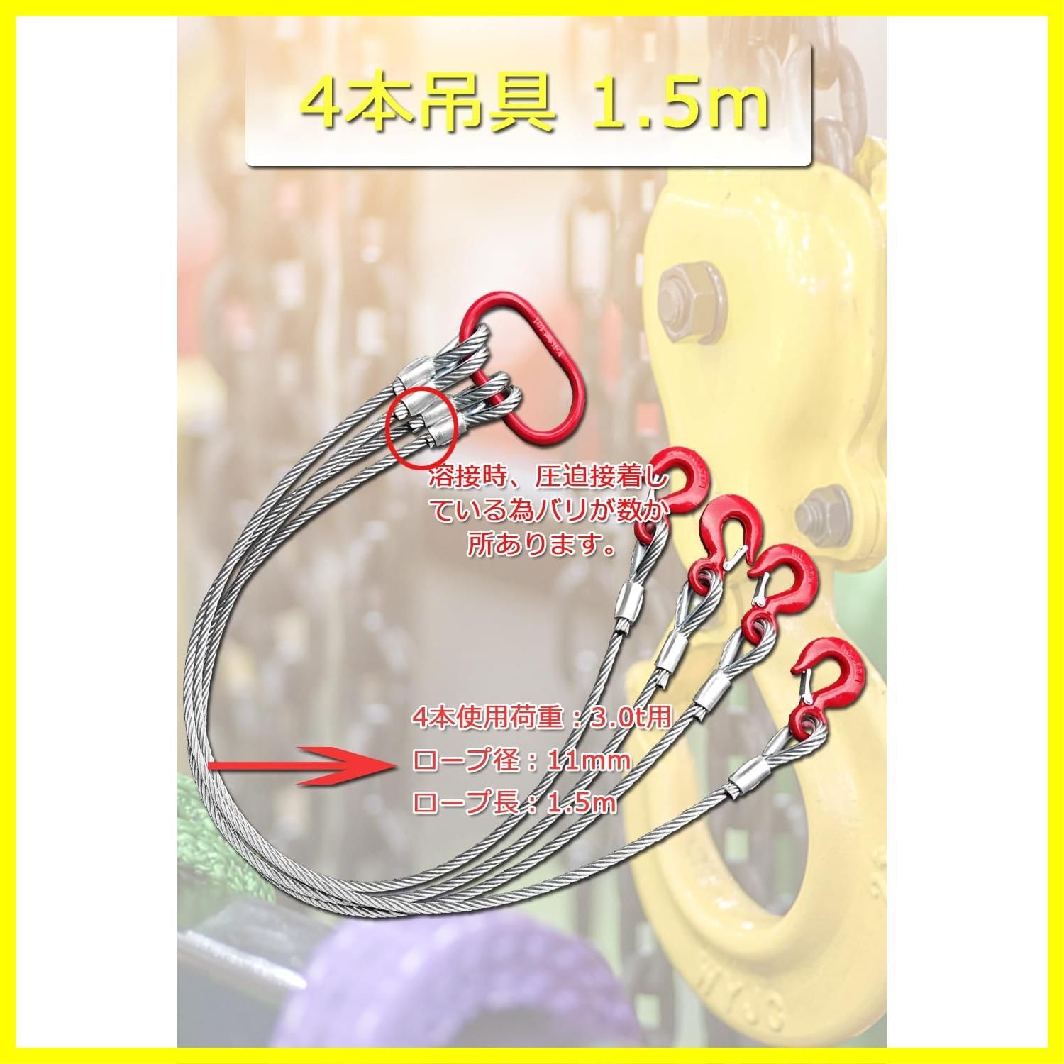 ☆送料無料☆4本吊玉掛ワイヤーロープ ワイヤースリング 1.5m ☆送料無料☆4本吊玉掛ワイヤーロープ ワイヤースリング 1.5m