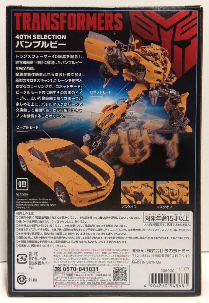 タカラトミー トランスフォーマー オンライン 40TH SELECTION バンブルビー