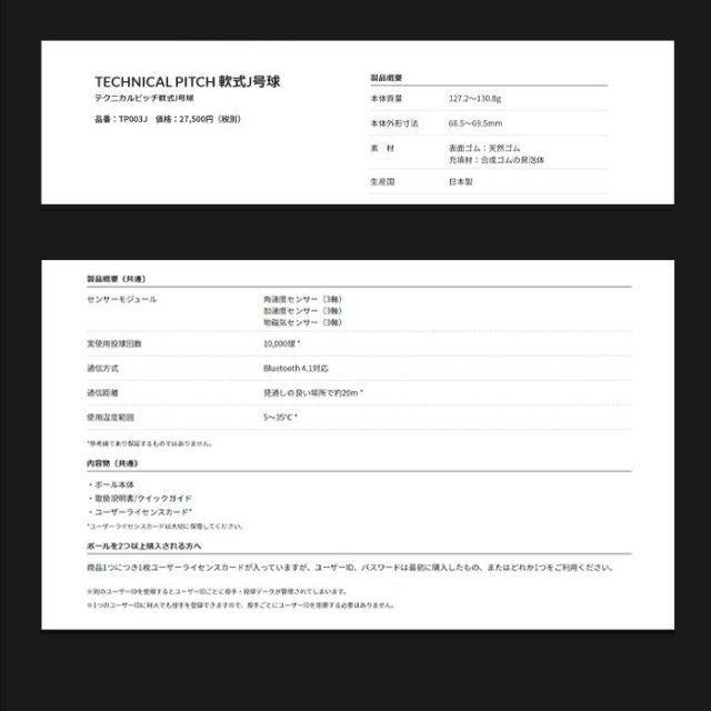 テクニカルピッチ 軟式J号