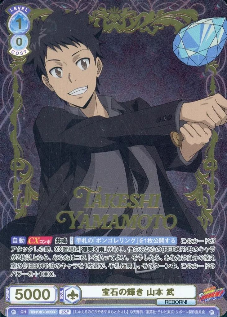 ヴァイスシュヴァルツブラウ RBN|01B-045SSP SSP ホロ 宝石の輝き 山本 武 金箔押し