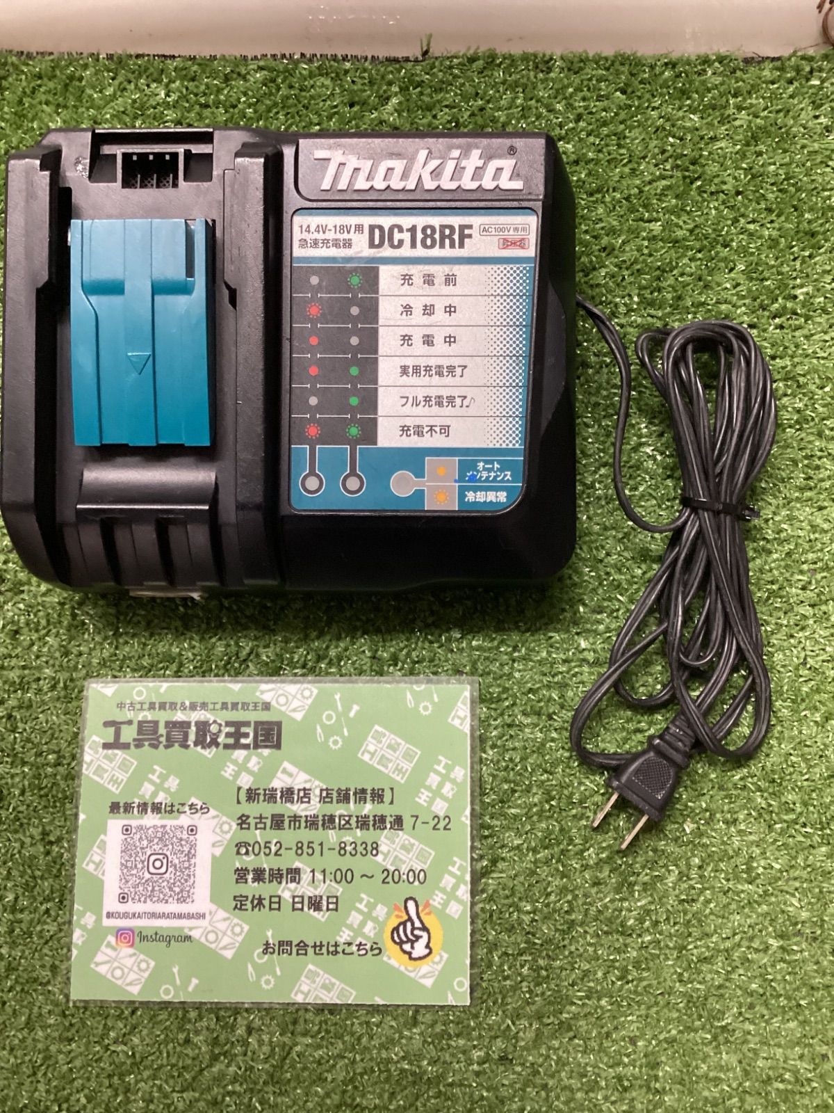 makita マキタ 14.4V-18V用 急速充電器 DC18RF 2台まとめて DC18RF マキタ
