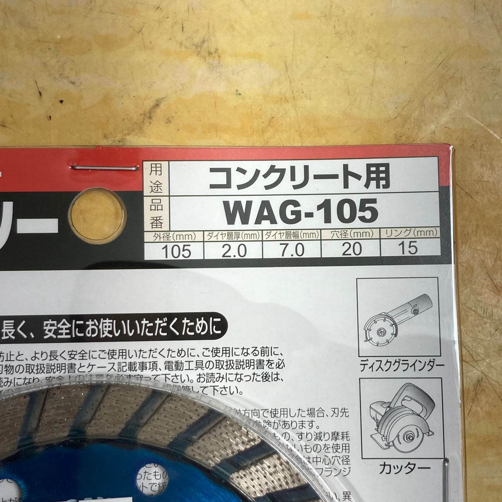 モトユキ ダイヤモンドカッター