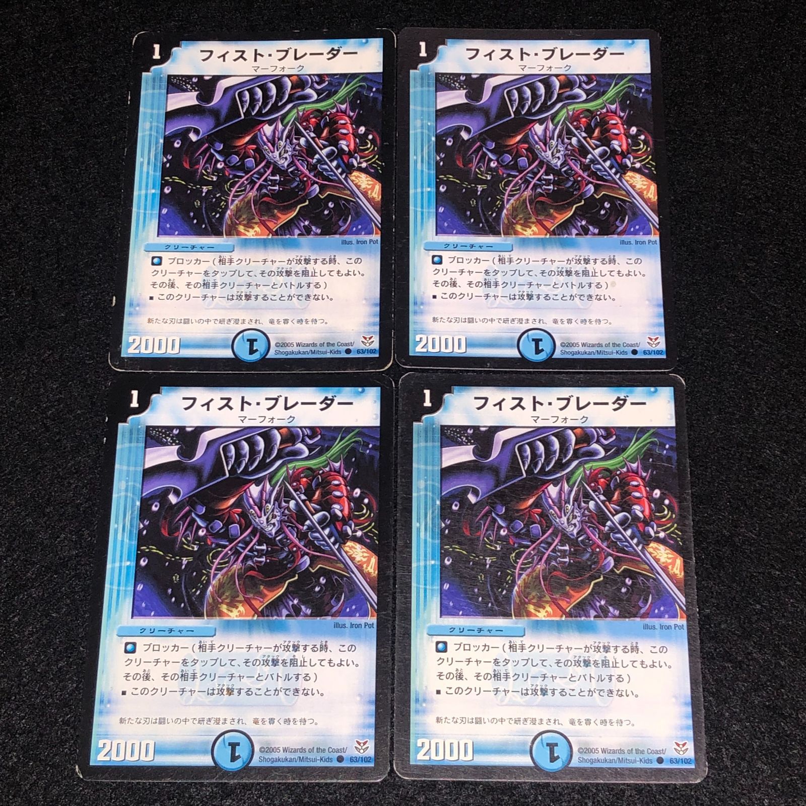 デュエマ MM.456 旧枠 フィストブレーダー 4枚 - メルカリ