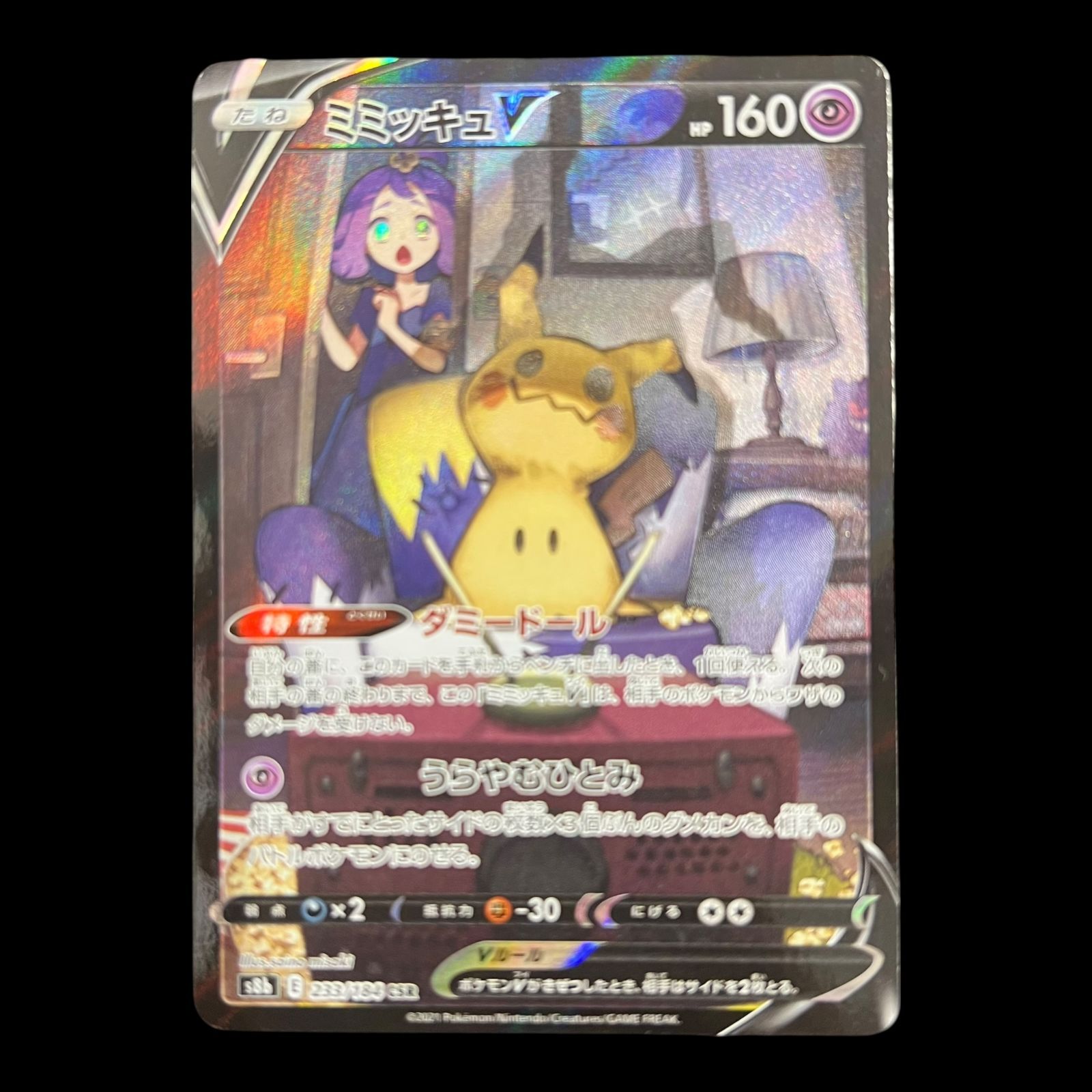 PSA10 ミミッキュV 233/184 CSR S8b ポケモンカード ③ ミミッキュV【CSR】{233/184}