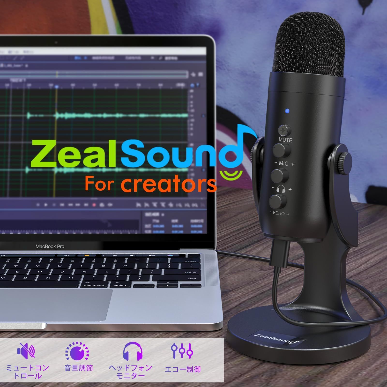 ZealSound USB マイク コンデンサー マイク PC マイク 卓上マイク 単一指向性 エコー機能付き