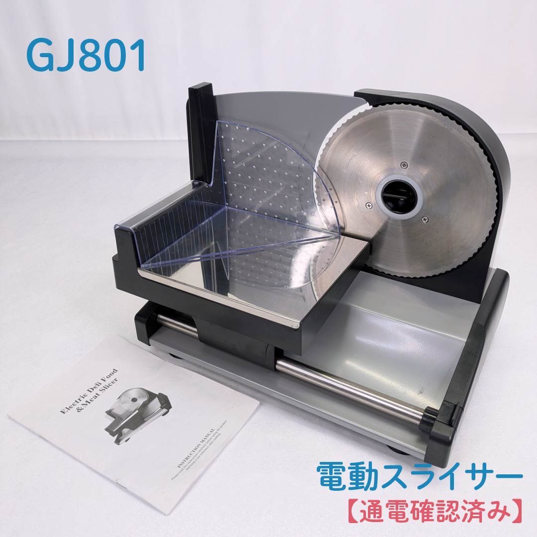 通電 済み GJ801 電動スライサー フードスライサー ミートスライサー マルチファンクションスライサーマシン ベーコン ハム 加工肉 野菜