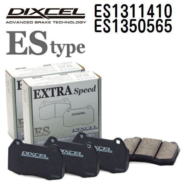 DIXCEL(ディクセル) ブレーキパッド ESタイプ 1311410 1350565 パッド 各4個入り フロントリアセット ES1311410-ES1350565