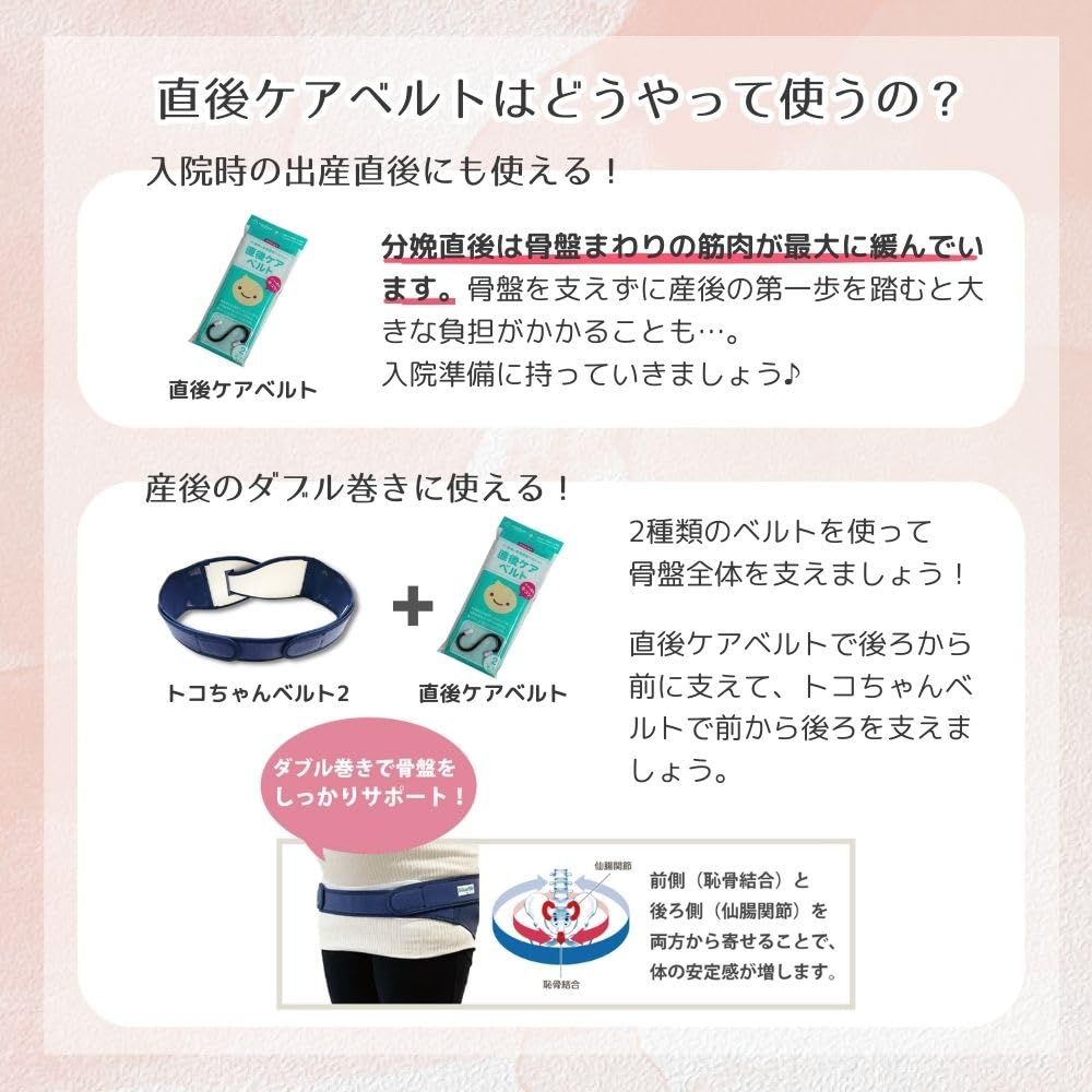 トコちゃんベルトII+直後ケアベルトの ダブル巻きセット 紺色