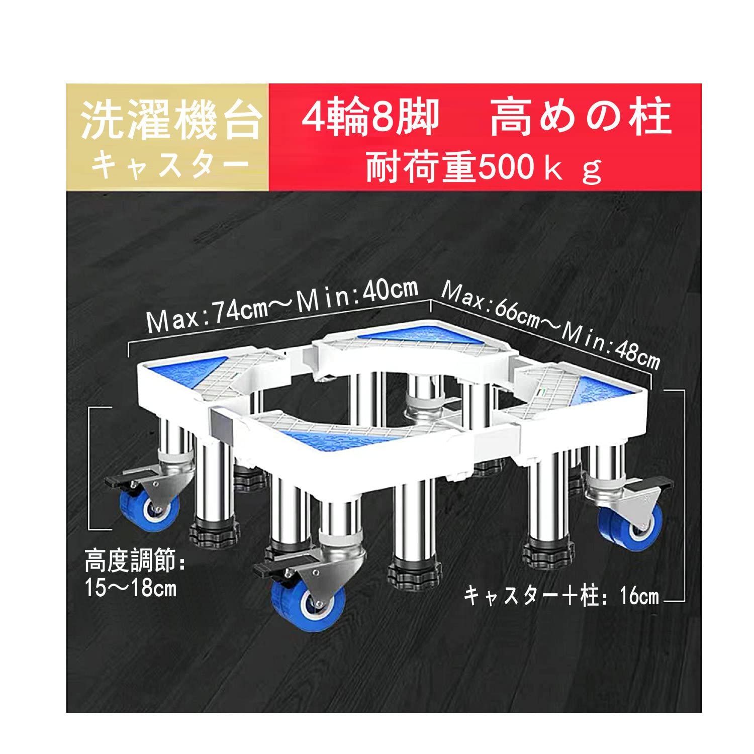 在庫処分】かさあげ台 調整可能 排水パン ステンレス製 昇降可能 移動式洗濯機パン 耐荷重4ｋｇ キャスター付き 防振減音 洗濯機台 冷蔵庫台 耐久性  冷蔵庫置き台 4輪8脚15CM 貝石|mercariメルカリ官方指定廠商|Bibian比比昂代買代購