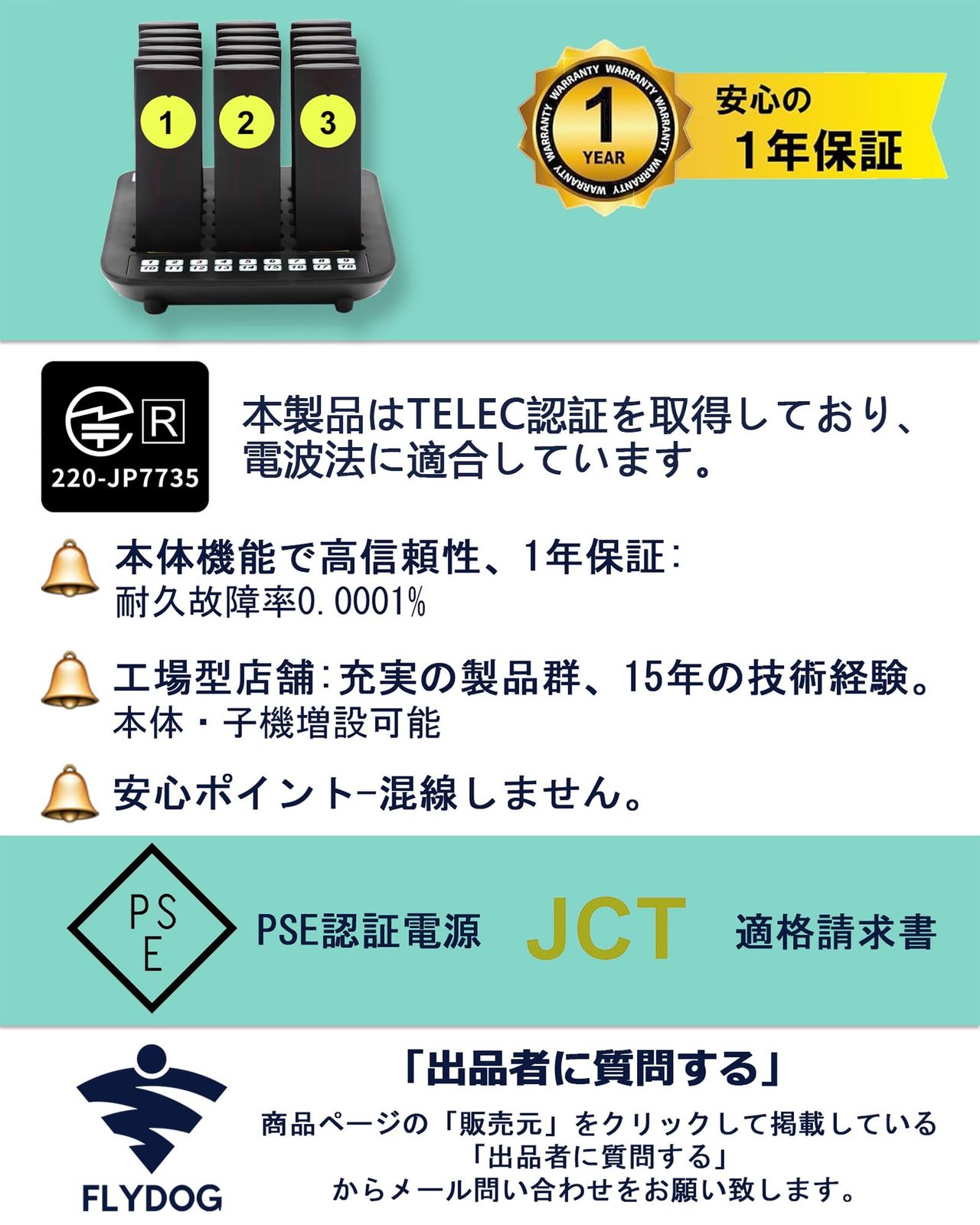 業務用呼び出しベル 呼び出し機