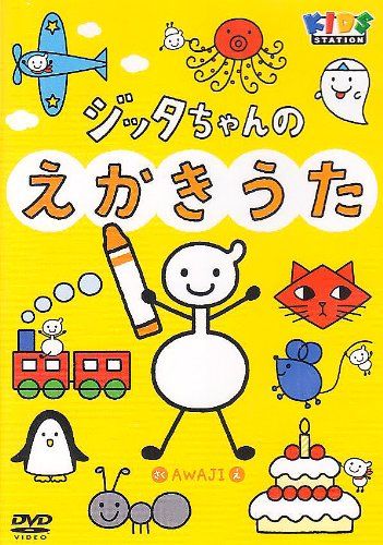 納得できる割引 1 たのしいえかきうた [DVD] オリジナルアニメ (2007) [DVD] その他