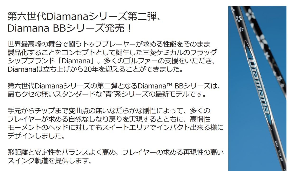 三菱 ディアマナ Diamana BB 53-S タイトリストスリーブ 1W用 全長約