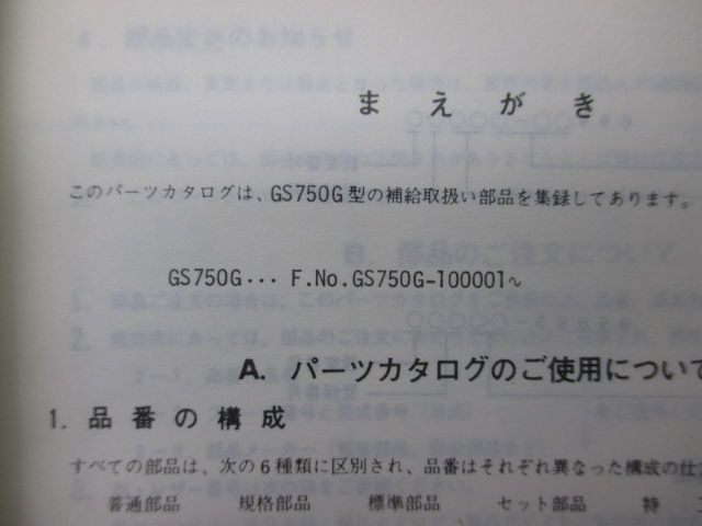 GS750G パーツリスト スズキ 正規 中古 バイク 整備書 GS750G VS 車検 パーツカタログ 整備書 - メルカリ