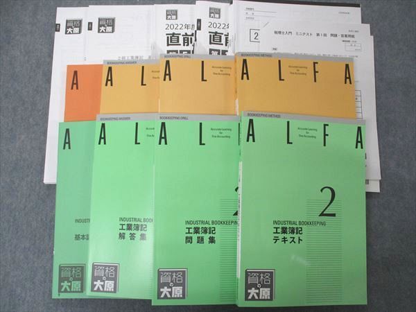 2022】大原 簿記2級 ALFA テキスト 問題集 商業簿記 工業簿記 gorilla