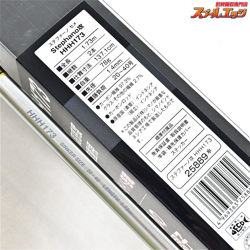 【シマノ】 20ステファーノ 攻 HHH173 SHIMANO Stephano Limited