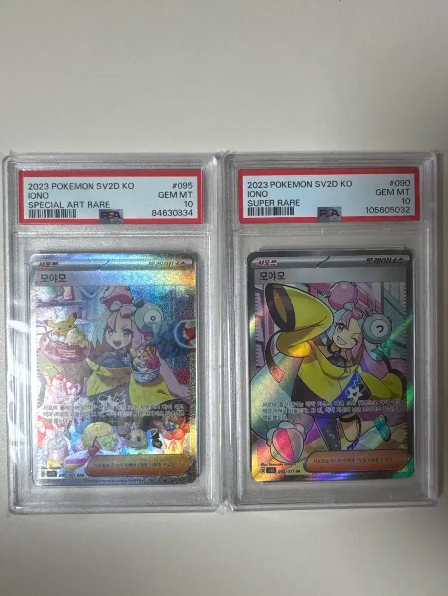 ポケモンカード モヤモ psa 10 セット