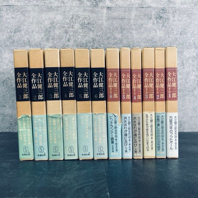 大江健三郎 全作品 6巻 2シリーズ 全12巻セット 【中古】新潮社版 第II