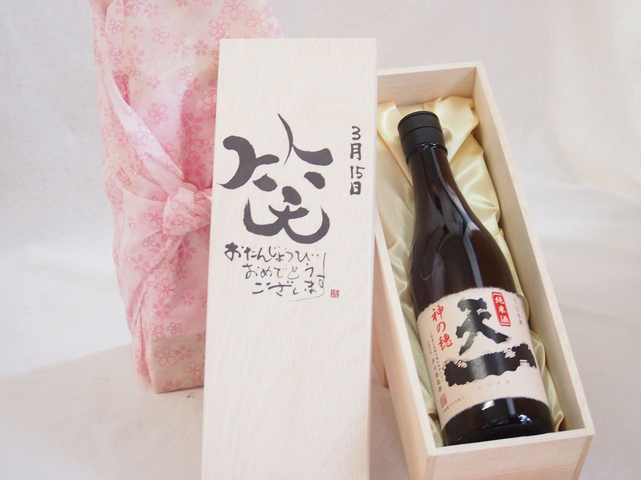 誕生日3月15日セット おたんじょうびおめでとうございます 笑う門に