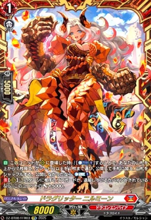 ヴァンガード ドラグリッター　ニルミーン　FFR 2枚 ドラグリッター ニルミーン(FFR)(DZ-BT08/FFR03)