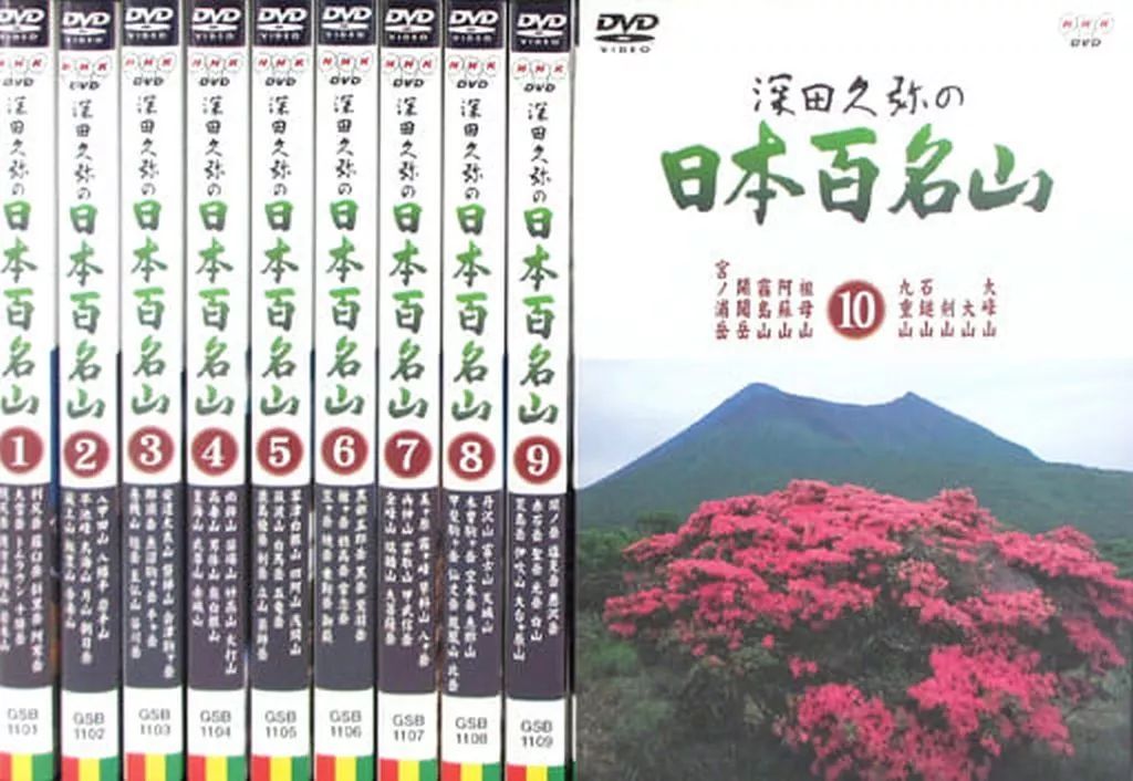 中古】その他DVD 深田久弥の日本百名山 全10巻セット - メルカリ