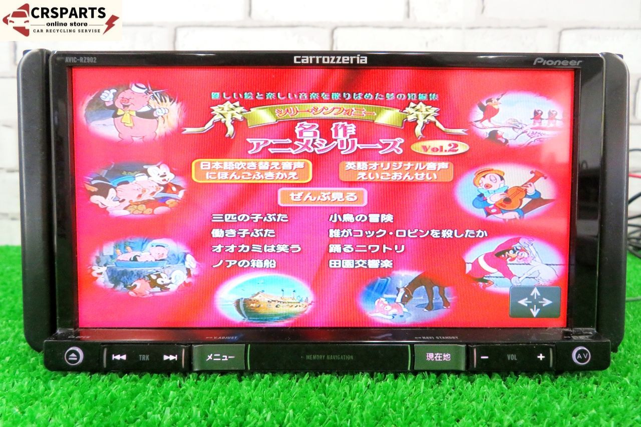 ☆carrozzeria カーナビAVIC-RZ902 ☆SDナビ地図2018年 ☆carrozzeria