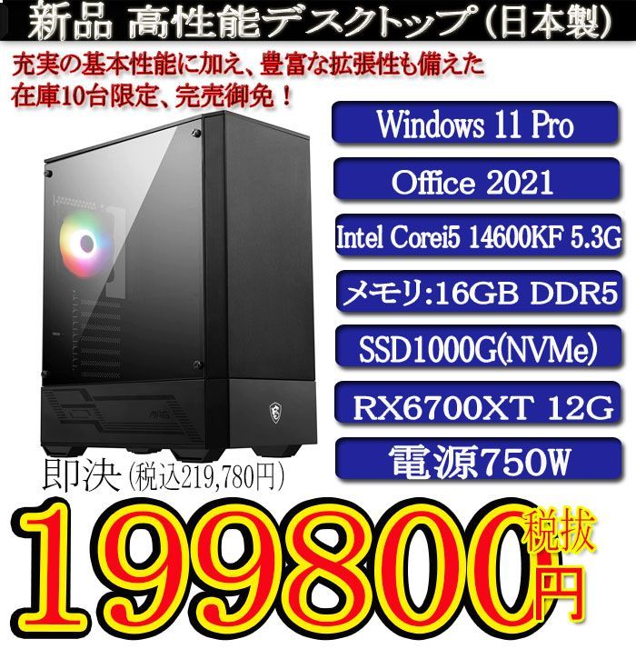 日本製 静音モデル 一年保証 新品MSI Corei5 14600KF/16G DDR5