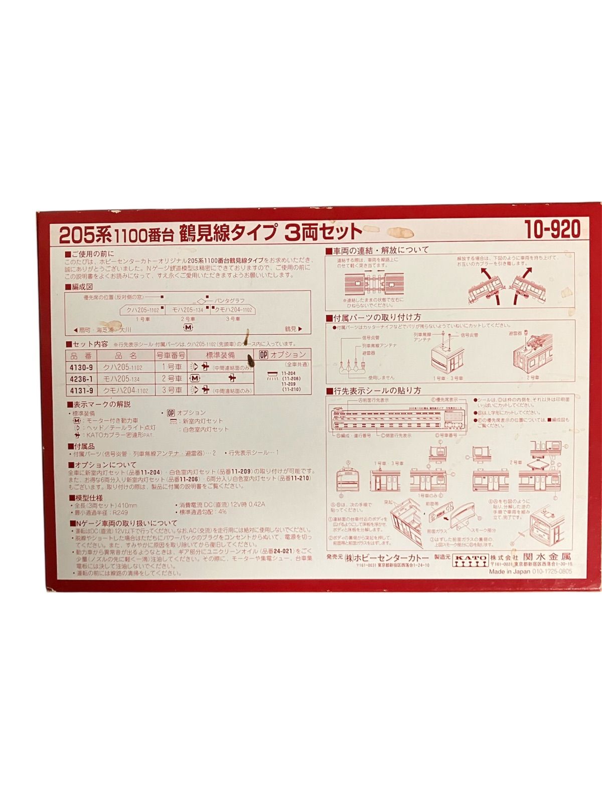 KATO ラウンドハウス 10-920 205系1100番台 鶴見線タイプ3両 KATO ラウンドハウス 10-920 205系1100番台 鶴見線タイプ3両 205系
