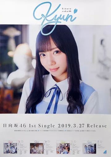 元日向坂46の齊藤京子さんがオフィシャルファンクラブサービスを