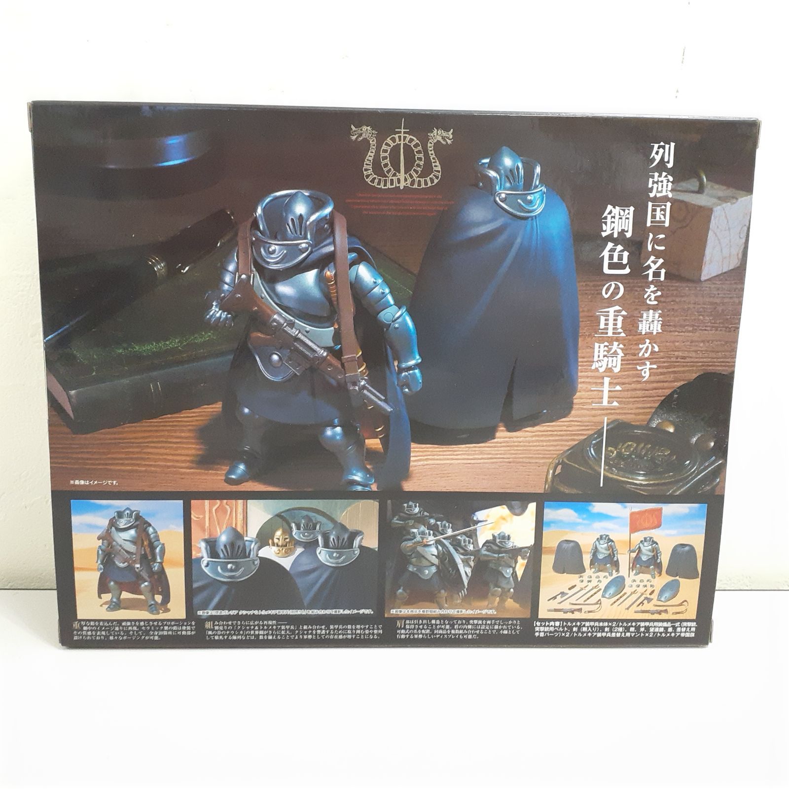 三沢店30-15-0806】トルメキア装甲兵 2体セット 「風の谷の