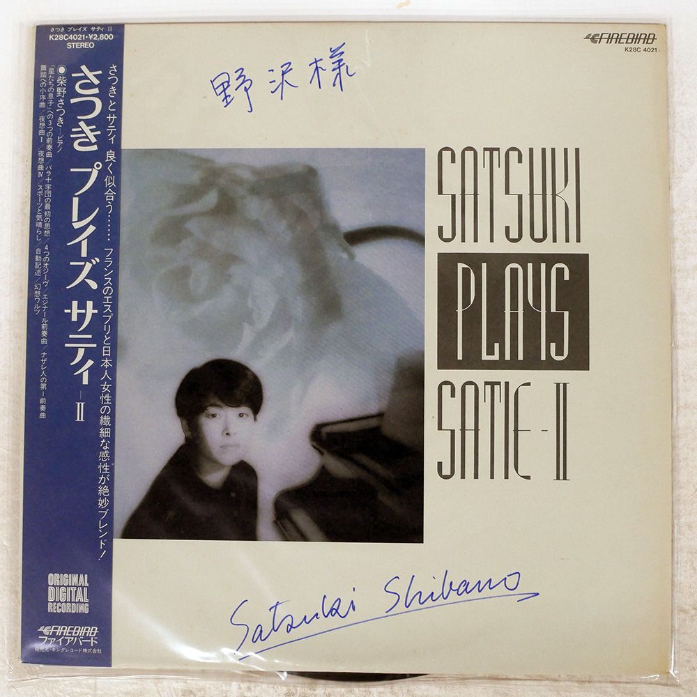 帯 国内盤 柴野さつき/SATSUKI PLAYS SATIE II/FIREBIRD