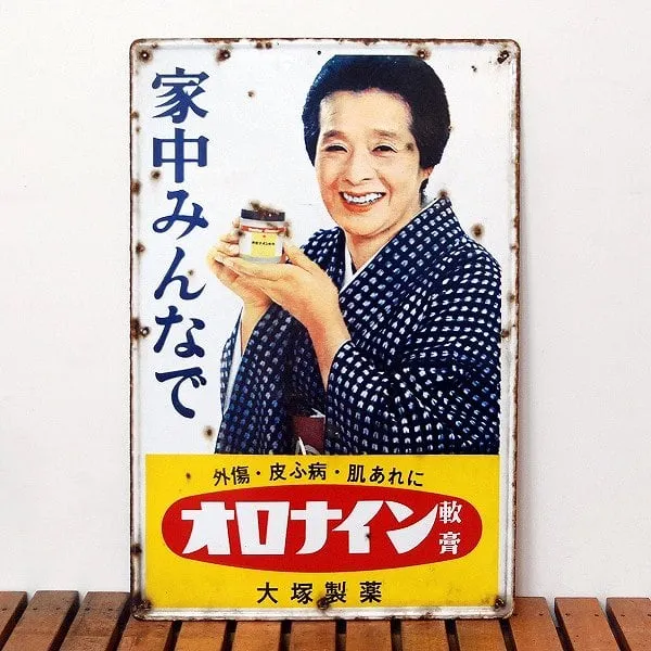 【8/31まで限定価格】昭和レトロ 当時物 レア オロナイン ②大塚製薬 琺瑯 8/31まで限定価格】昭和レトロ 当時物 レア オロナイン ②大塚