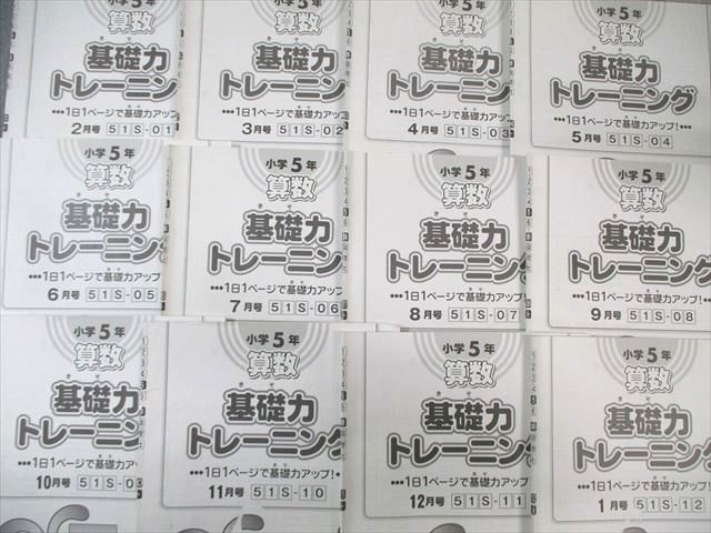 SAPIX 小5 サピックス 算数 基礎力トレーニング 【計12回分