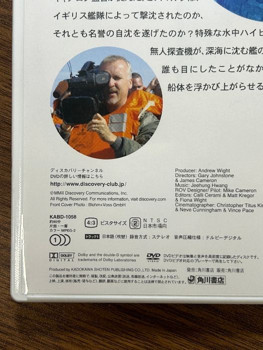 ディスカバリーチャンネル ジェームズ・キャメロン 海底の戦艦ビスマルク [DVD] 角川書店 - メルカリ