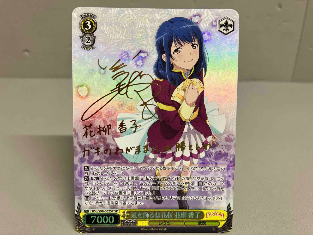 中古】ヴァイスシュヴァルツ RSL/SE38-23SP[SP]：(ホロ)Delight 鶴姫