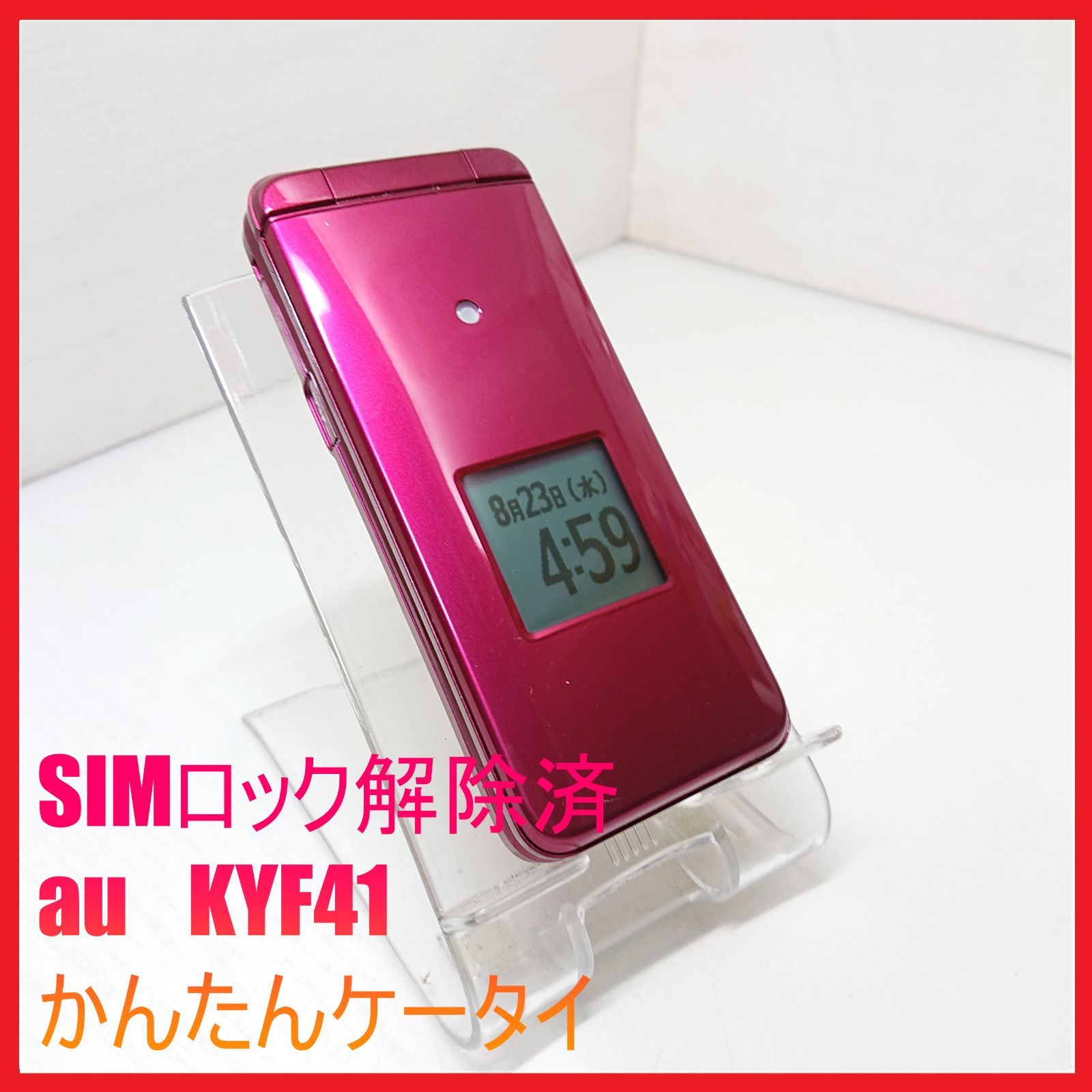 SIMフリー・4G携帯】au KYF41 かんたんケータイ ：管理番号 161