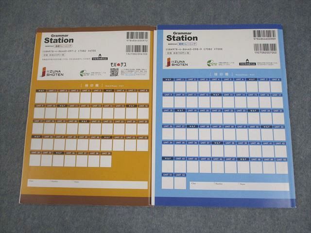 いいずな書店 英語 Grammar Station 高校英文法の基礎/標準