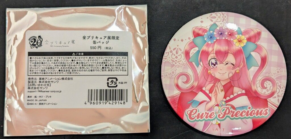 東映アニメーション 全プリキュア展 限定缶バッジ キュア