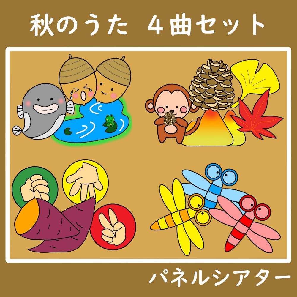 人気の春夏 めーりつ様 2セット 2曲 とんぼのめがね&どんぐり 人気の春夏 めーりつ様 2セット 2曲 とんぼのめがね&どんぐり