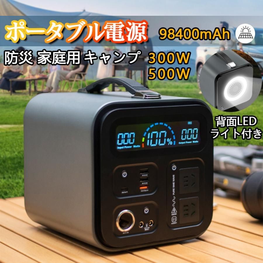 防災グッズ ポータブル電源 発電機 小型 家庭用蓄電池 大容量 AC出力500W 96000mAh/300Wh リン酸鉄リチウム電池 車中泊 純正弦波  ポータブルバッテリー 50/60H - メルカリ