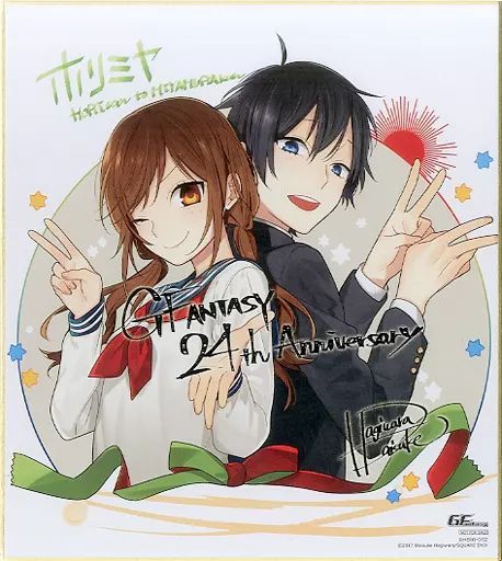定番のお歳暮＆冬ギフト 中古】紙製品(キャラクター) 堀京子＆宮村伊澄 創刊24周年記念 その他