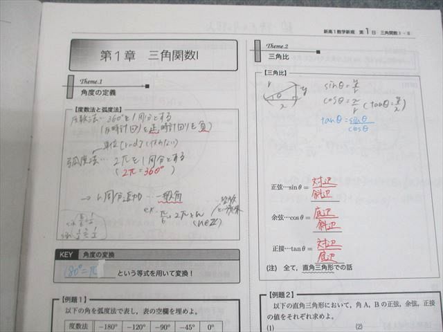 鉄緑会 高1 数学基礎講座II 新規受講者講習テキスト 2021 工藤